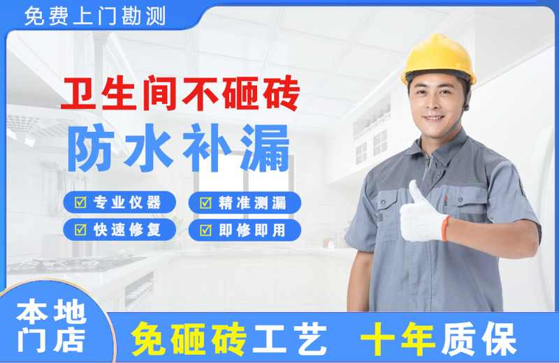 建始卫生间不砸砖修补漏水